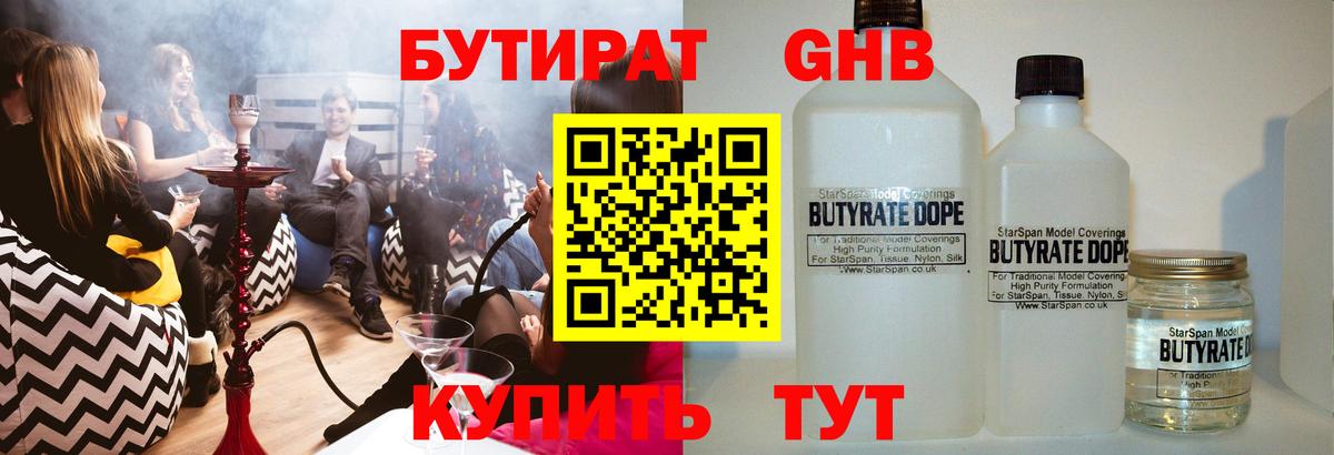 Бутират  Бутират бутандиол  Вход с VPN  Комсомольск-на-Амуре 