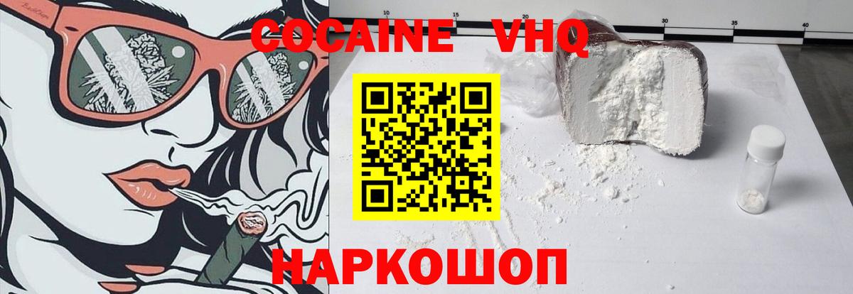 КОКАИН VHQ  Кокаин VHQ  Комсомольск-на-Амуре  Вход с VPN 