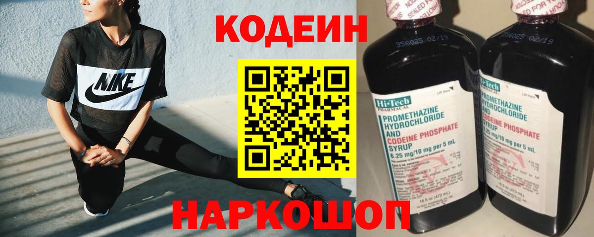 Комсомольск-на-Амуре  Кодеин напиток Lean (лин)  Вход с VPN 