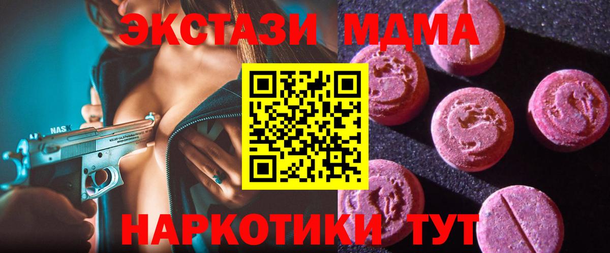 Экстази 280мг Комсомольск-на-Амуре