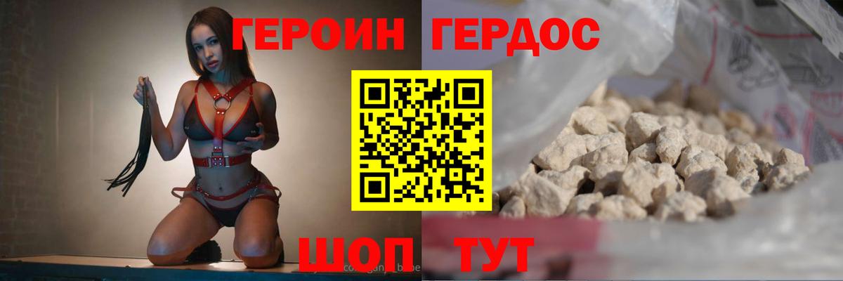 ГЕРОИН Heroin  Вход с VPN  Комсомольск-на-Амуре 