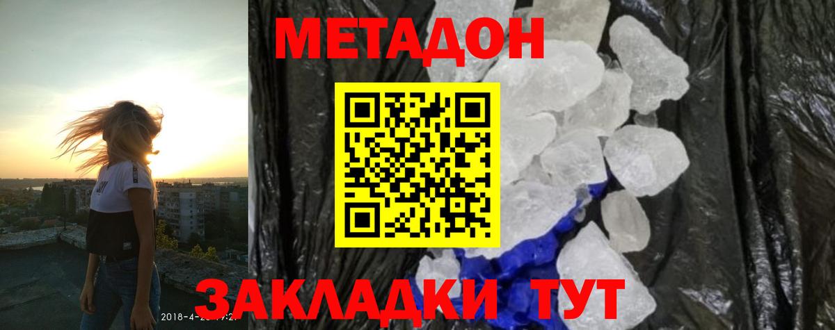 Комсомольск-на-Амуре  МЕТАДОН methadone  Вход с VPN  Метадон кристалл 