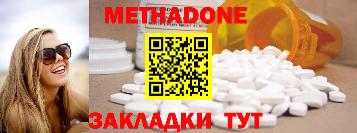 МЕТАДОН VHQ Комсомольск-на-Амуре