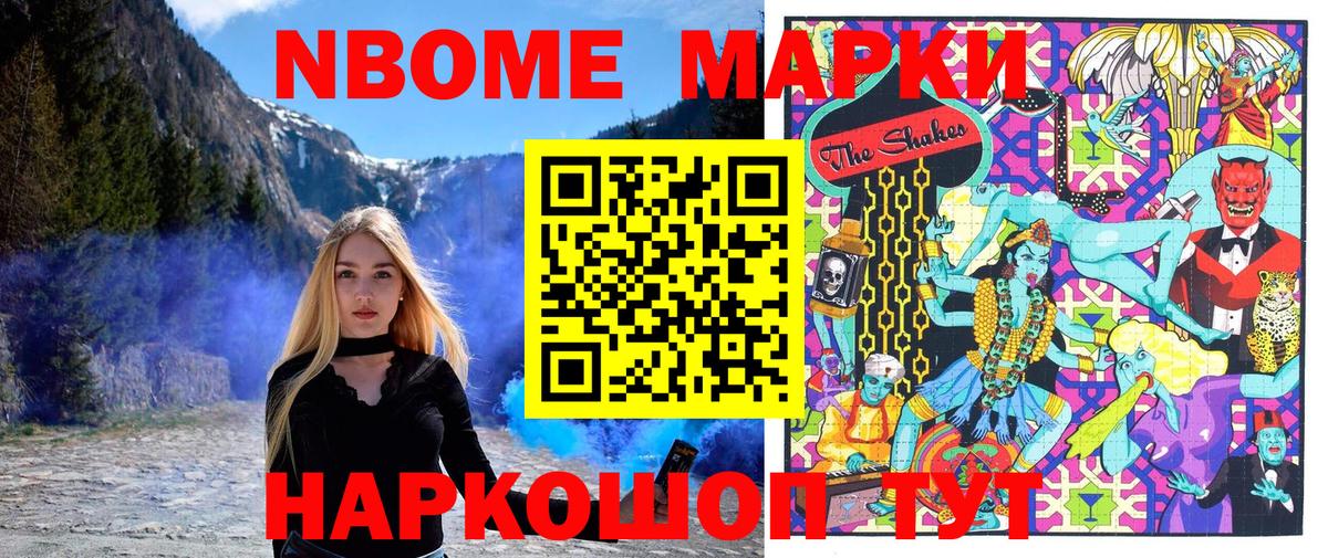 Марки NBOMe 1,5мг  Вход с VPN  Наркотические марки  Комсомольск-на-Амуре 