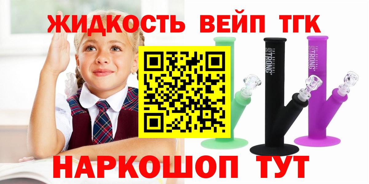 ТГК жижа Комсомольск-на-Амуре